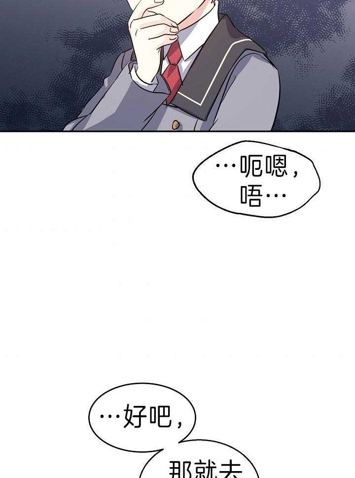 《男主你人设崩了》漫画最新章节第19话 参观火车免费下拉式在线观看章节第【22】张图片