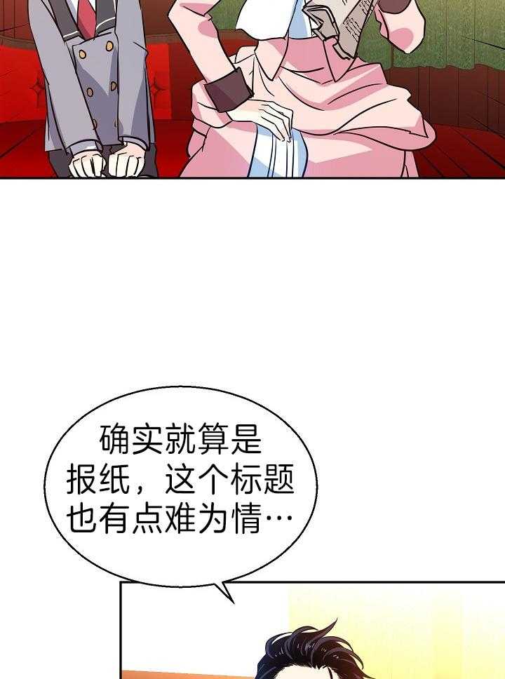 《男主你人设崩了》漫画最新章节第22话 报纸上的八卦免费下拉式在线观看章节第【24】张图片