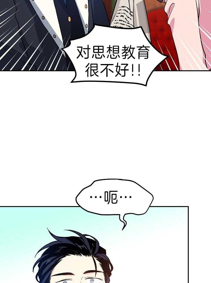 《男主你人设崩了》漫画最新章节第22话 报纸上的八卦免费下拉式在线观看章节第【21】张图片