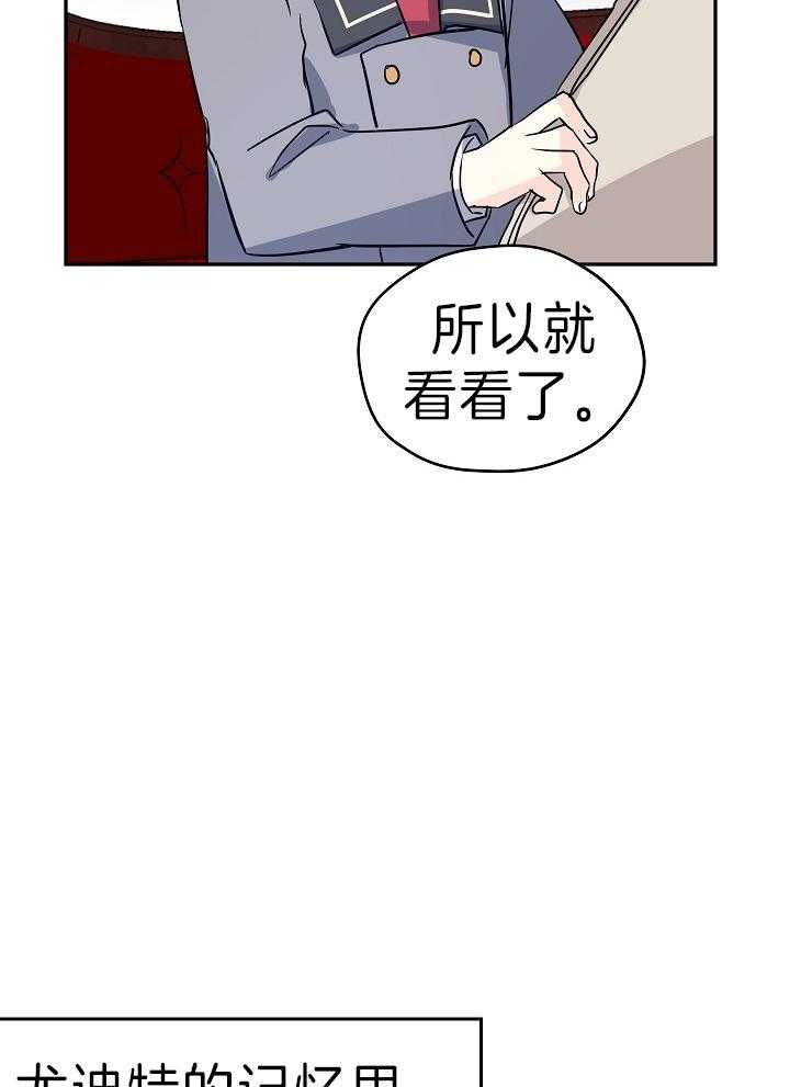 《男主你人设崩了》漫画最新章节第22话 报纸上的八卦免费下拉式在线观看章节第【42】张图片