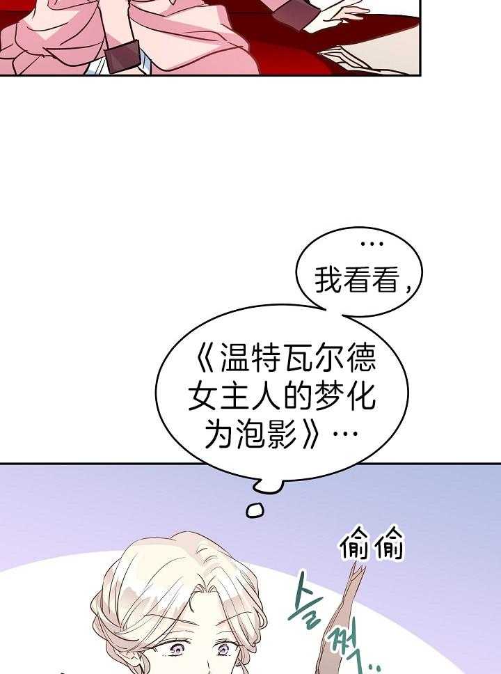 《男主你人设崩了》漫画最新章节第22话 报纸上的八卦免费下拉式在线观看章节第【9】张图片