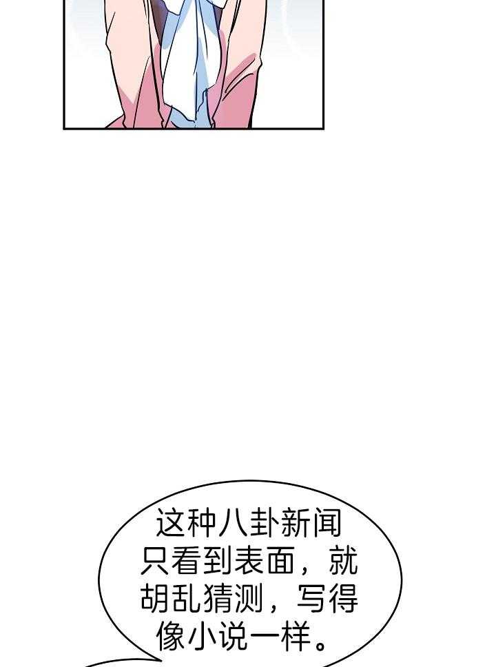 《男主你人设崩了》漫画最新章节第23话 吃瓜之心免费下拉式在线观看章节第【10】张图片