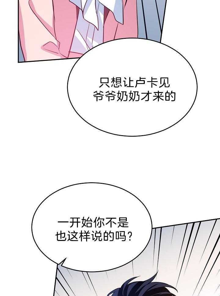 《男主你人设崩了》漫画最新章节第24话 认可免费下拉式在线观看章节第【18】张图片