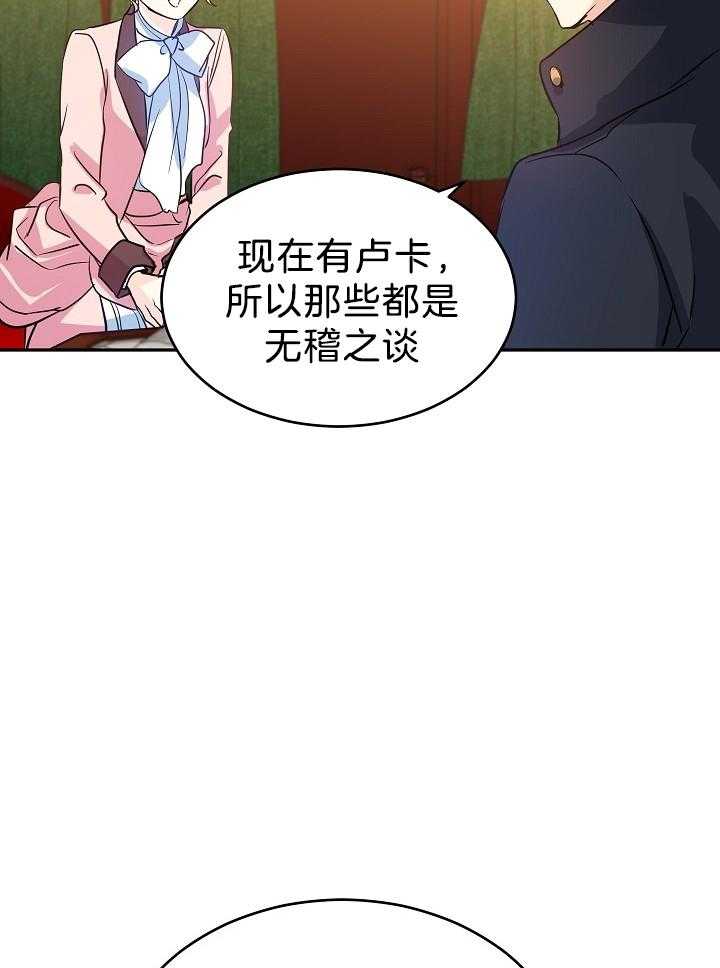 《男主你人设崩了》漫画最新章节第24话 认可免费下拉式在线观看章节第【49】张图片