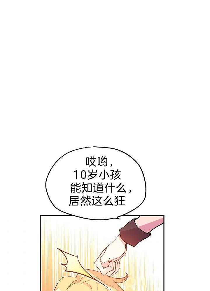 《男主你人设崩了》漫画最新章节第25话 礼仪免费下拉式在线观看章节第【31】张图片