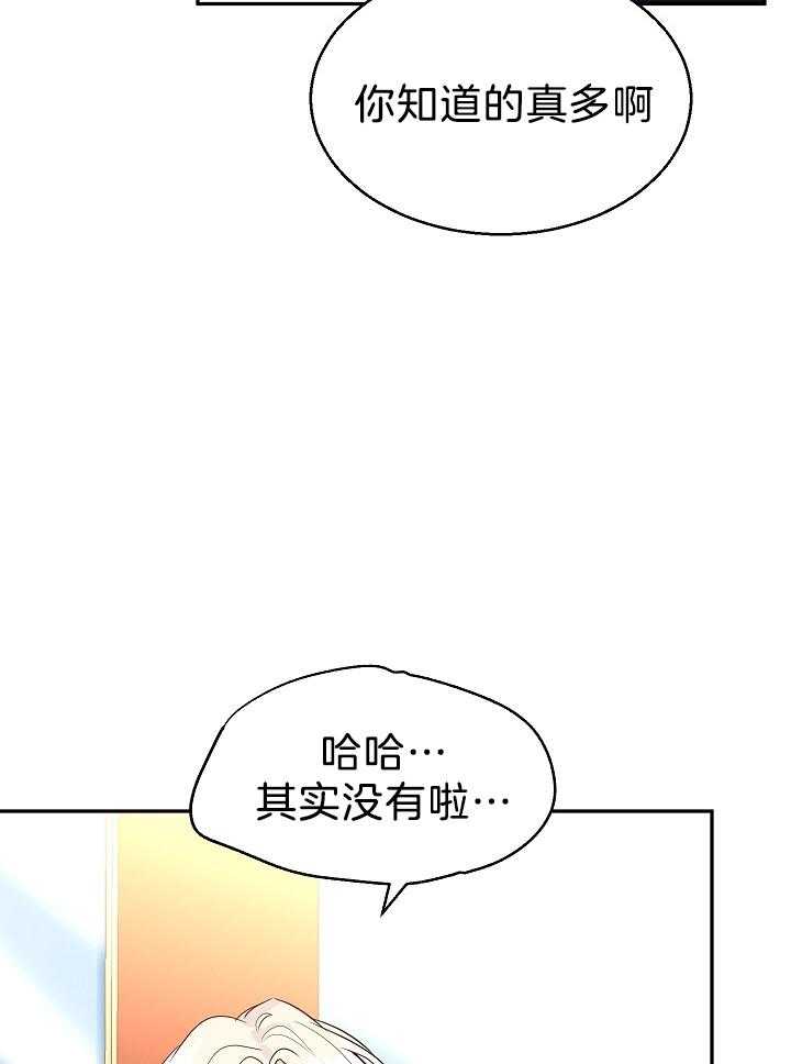 《男主你人设崩了》漫画最新章节第26话 积食免费下拉式在线观看章节第【20】张图片