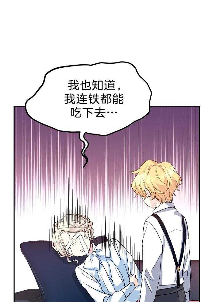 《男主你人设崩了》漫画最新章节第26话 积食免费下拉式在线观看章节第【41】张图片