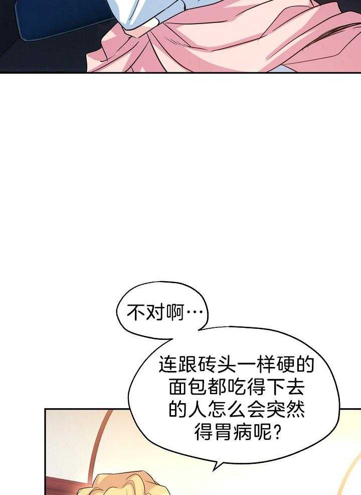 《男主你人设崩了》漫画最新章节第26话 积食免费下拉式在线观看章节第【43】张图片