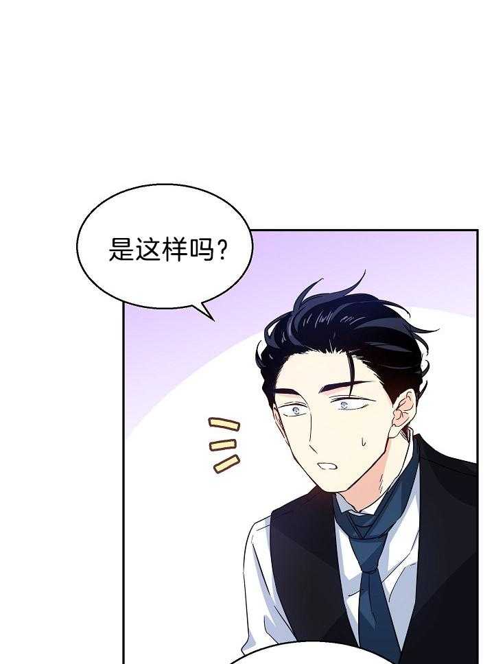 《男主你人设崩了》漫画最新章节第26话 积食免费下拉式在线观看章节第【21】张图片