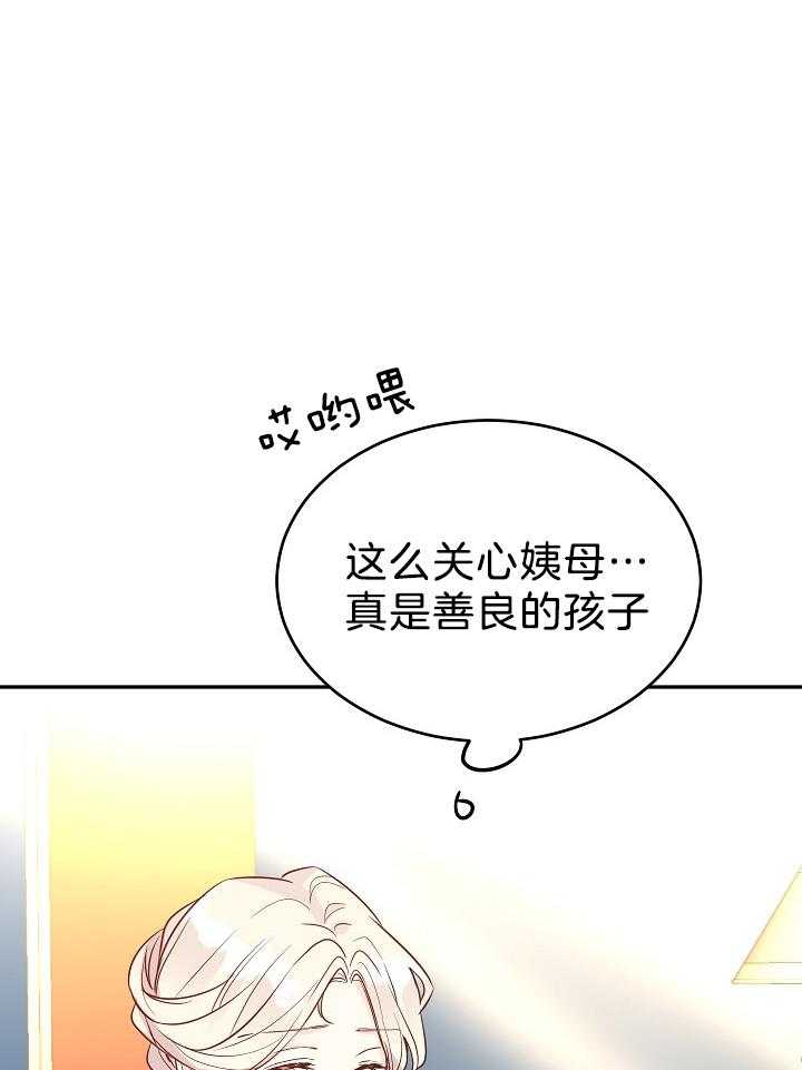 《男主你人设崩了》漫画最新章节第26话 积食免费下拉式在线观看章节第【9】张图片