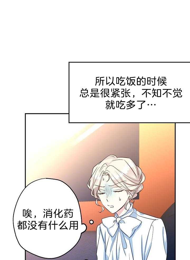 《男主你人设崩了》漫画最新章节第26话 积食免费下拉式在线观看章节第【35】张图片