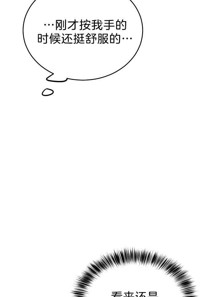 《男主你人设崩了》漫画最新章节第26话 积食免费下拉式在线观看章节第【16】张图片