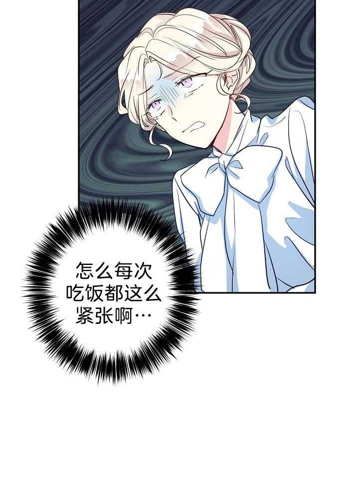 《男主你人设崩了》漫画最新章节第26话 积食免费下拉式在线观看章节第【39】张图片