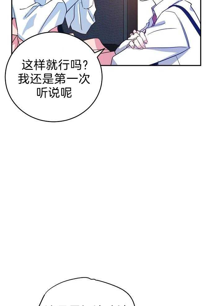 《男主你人设崩了》漫画最新章节第26话 积食免费下拉式在线观看章节第【31】张图片