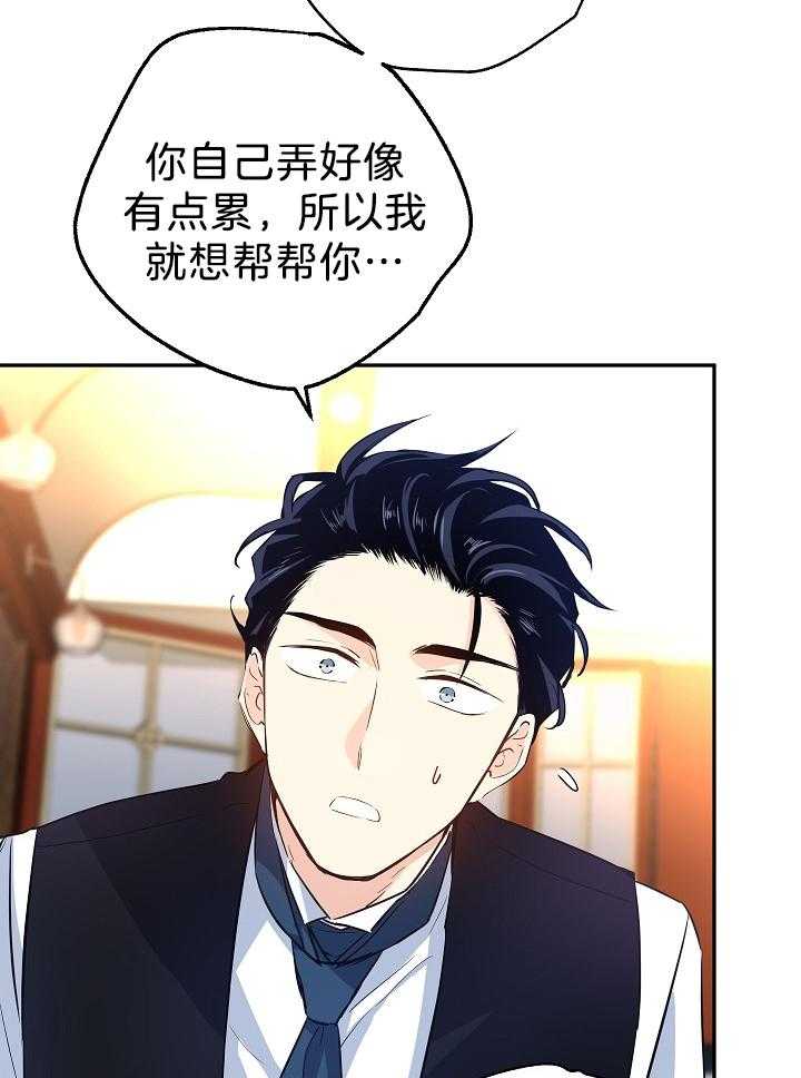 《男主你人设崩了》漫画最新章节第26话 积食免费下拉式在线观看章节第【24】张图片