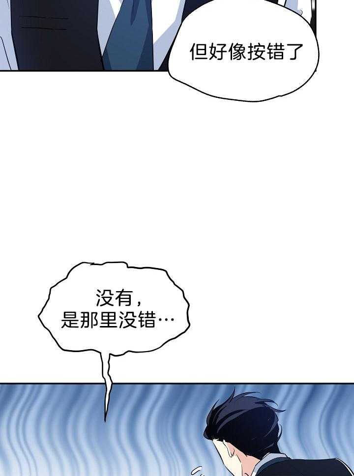 《男主你人设崩了》漫画最新章节第26话 积食免费下拉式在线观看章节第【23】张图片