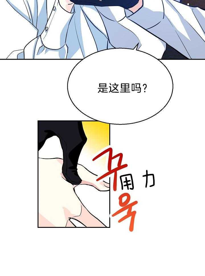 《男主你人设崩了》漫画最新章节第26话 积食免费下拉式在线观看章节第【28】张图片