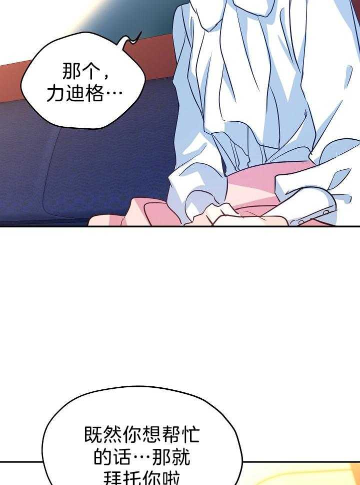 《男主你人设崩了》漫画最新章节第26话 积食免费下拉式在线观看章节第【14】张图片