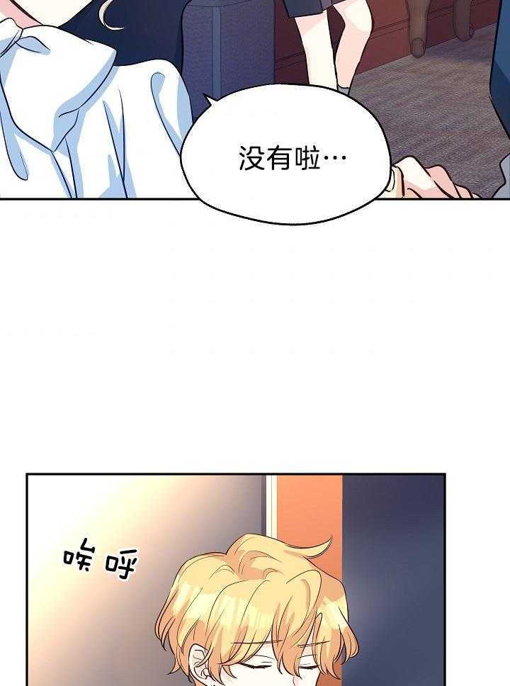 《男主你人设崩了》漫画最新章节第27话 阶级免费下拉式在线观看章节第【30】张图片