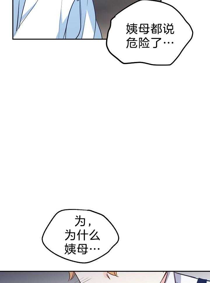 《男主你人设崩了》漫画最新章节第29话 不是这样的人免费下拉式在线观看章节第【31】张图片