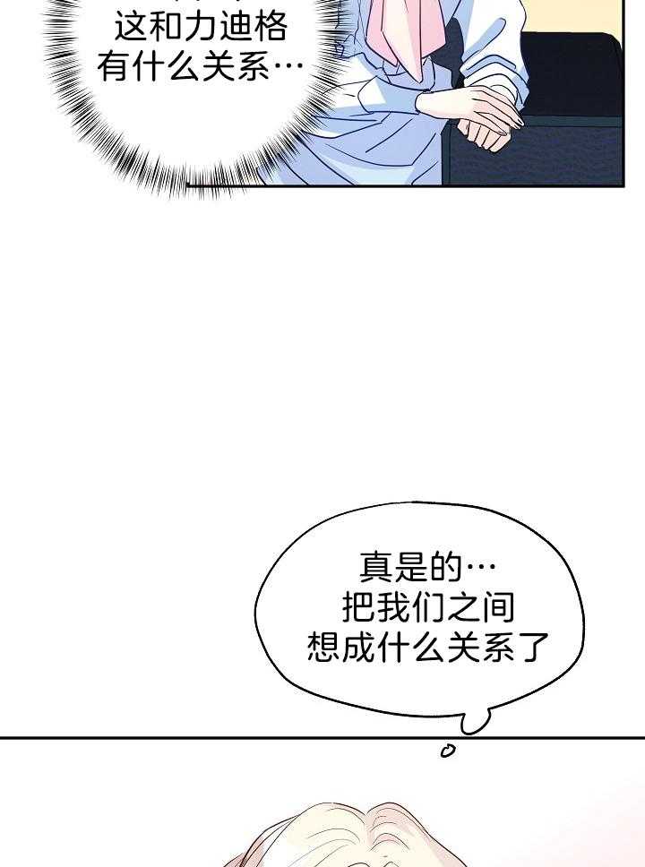 《男主你人设崩了》漫画最新章节第32话 喜欢上你们了免费下拉式在线观看章节第【8】张图片