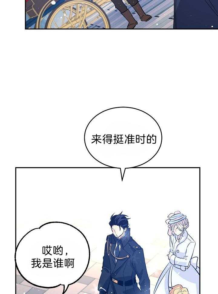 《男主你人设崩了》漫画最新章节第34话 开不了玩笑免费下拉式在线观看章节第【51】张图片