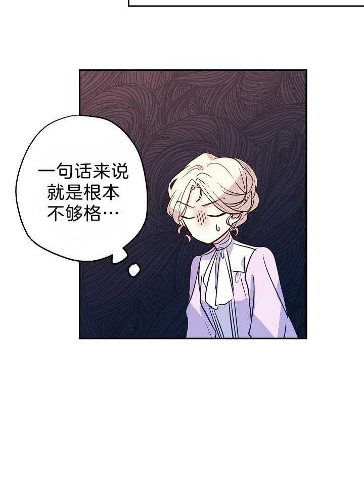 《男主你人设崩了》漫画最新章节第35话 惶恐免费下拉式在线观看章节第【30】张图片