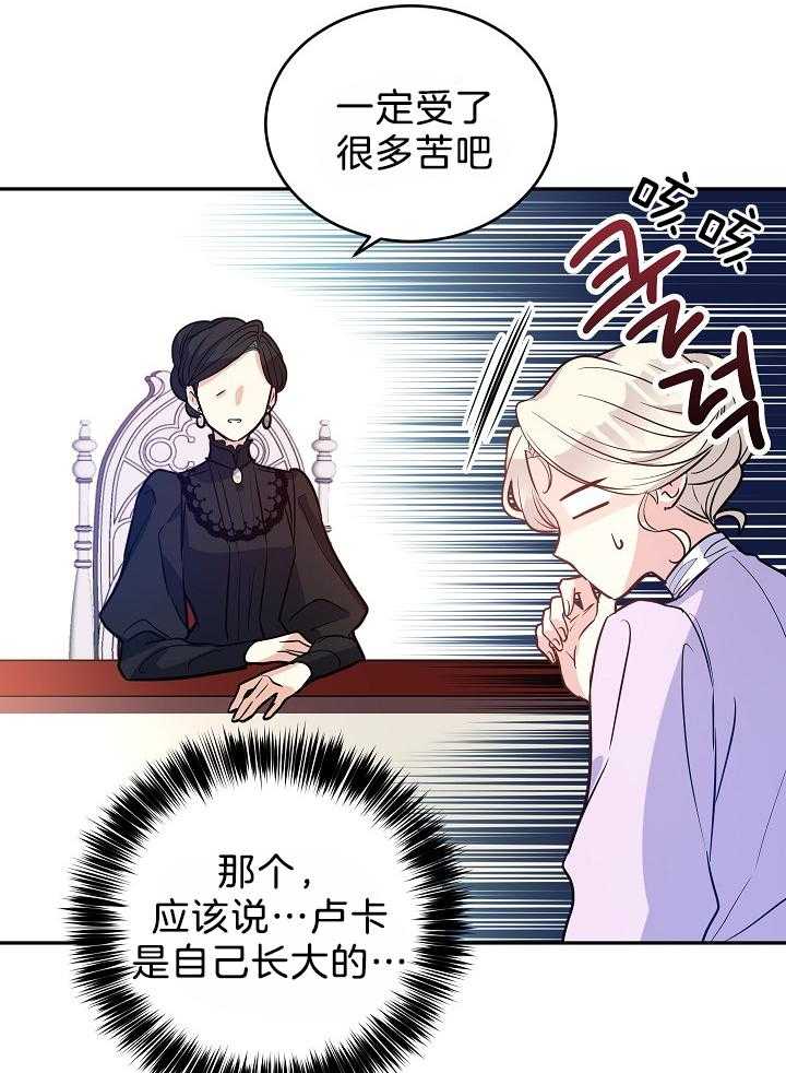 《男主你人设崩了》漫画最新章节第35话 惶恐免费下拉式在线观看章节第【13】张图片