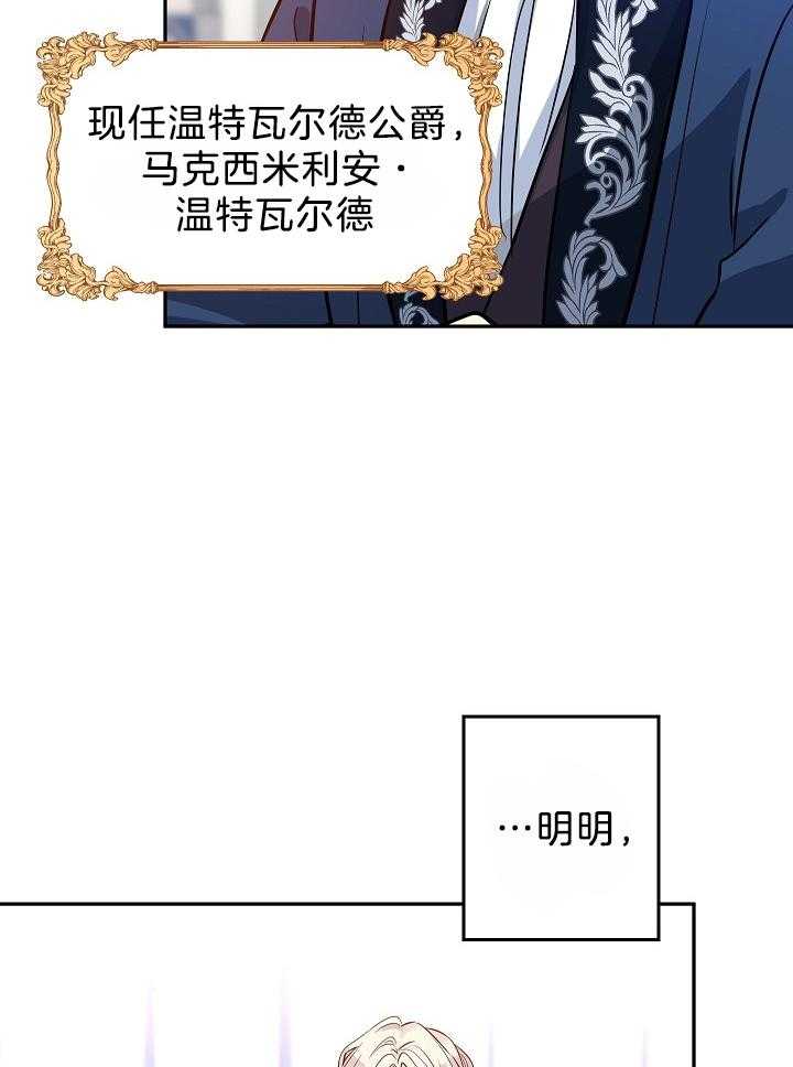 《男主你人设崩了》漫画最新章节第35话 惶恐免费下拉式在线观看章节第【18】张图片