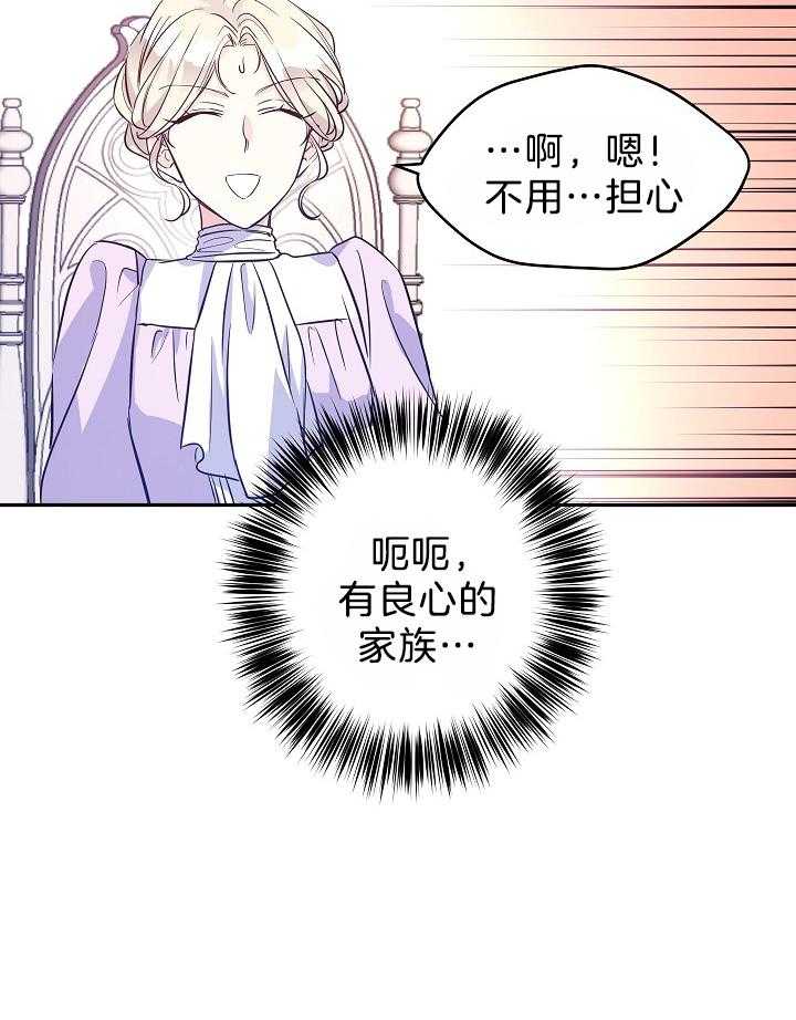 《男主你人设崩了》漫画最新章节第35话 惶恐免费下拉式在线观看章节第【7】张图片