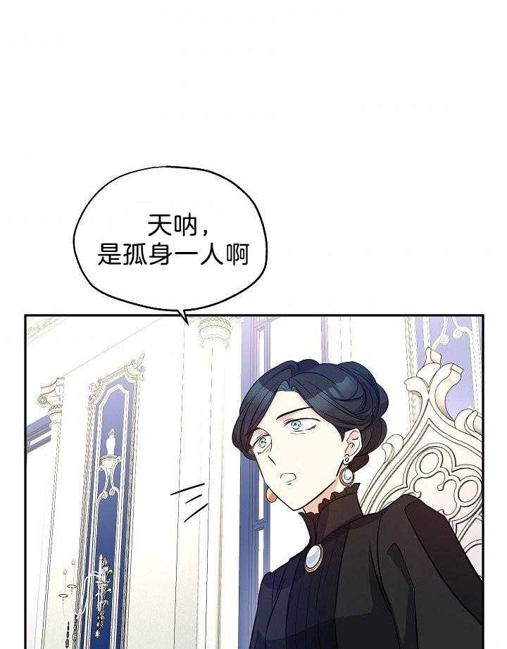 《男主你人设崩了》漫画最新章节第35话 惶恐免费下拉式在线观看章节第【9】张图片