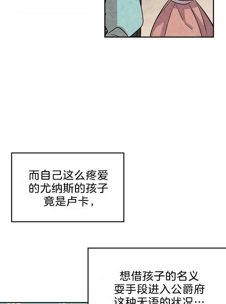 《男主你人设崩了》漫画最新章节第35话 惶恐免费下拉式在线观看章节第【27】张图片