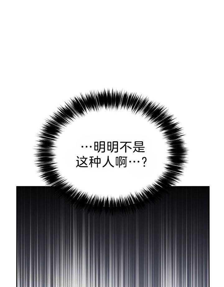 《男主你人设崩了》漫画最新章节第35话 惶恐免费下拉式在线观看章节第【3】张图片