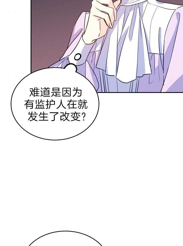 《男主你人设崩了》漫画最新章节第37话 苦涩免费下拉式在线观看章节第【41】张图片