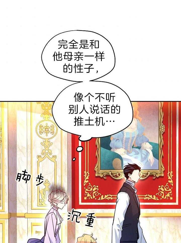 《男主你人设崩了》漫画最新章节第37话 苦涩免费下拉式在线观看章节第【20】张图片