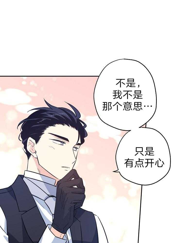 《男主你人设崩了》漫画最新章节第38话 开心免费下拉式在线观看章节第【11】张图片