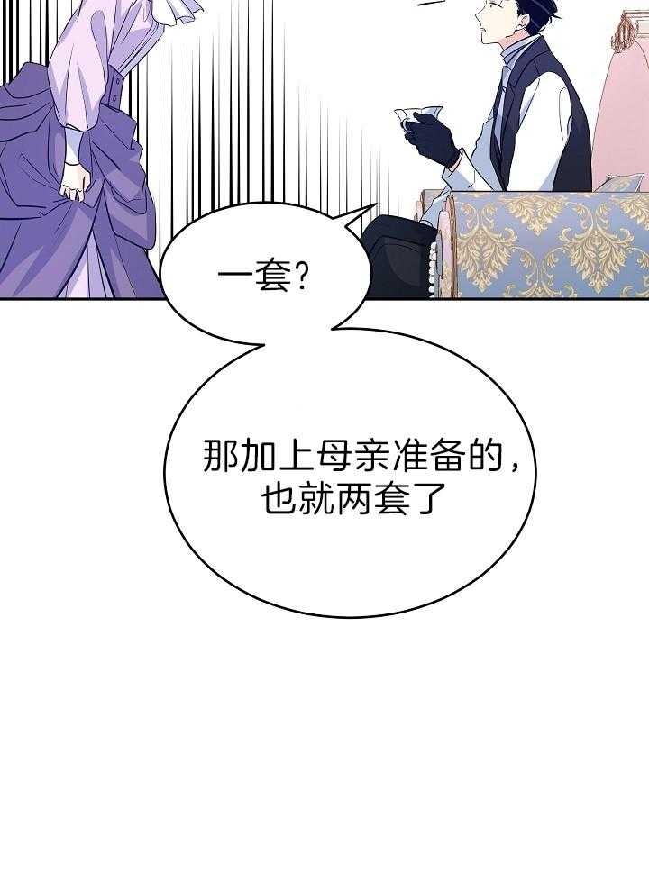 《男主你人设崩了》漫画最新章节第38话 开心免费下拉式在线观看章节第【25】张图片