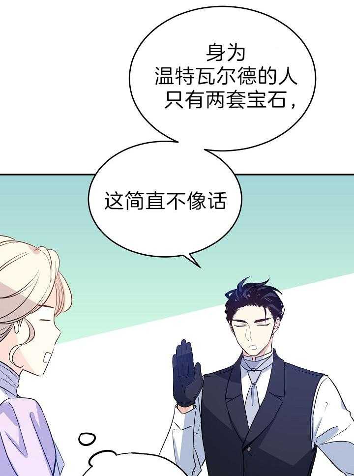 《男主你人设崩了》漫画最新章节第38话 开心免费下拉式在线观看章节第【24】张图片