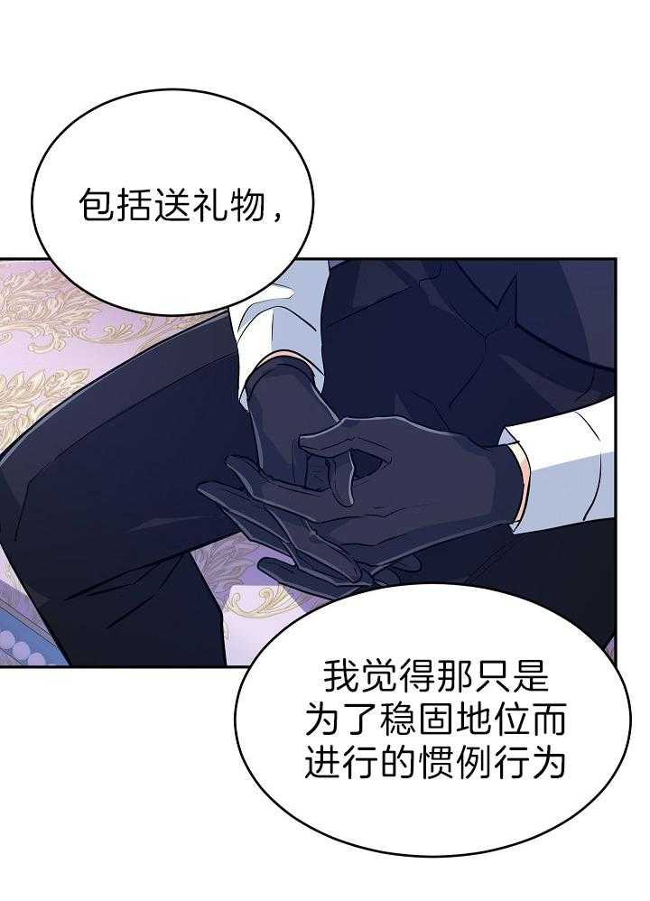 《男主你人设崩了》漫画最新章节第38话 开心免费下拉式在线观看章节第【7】张图片