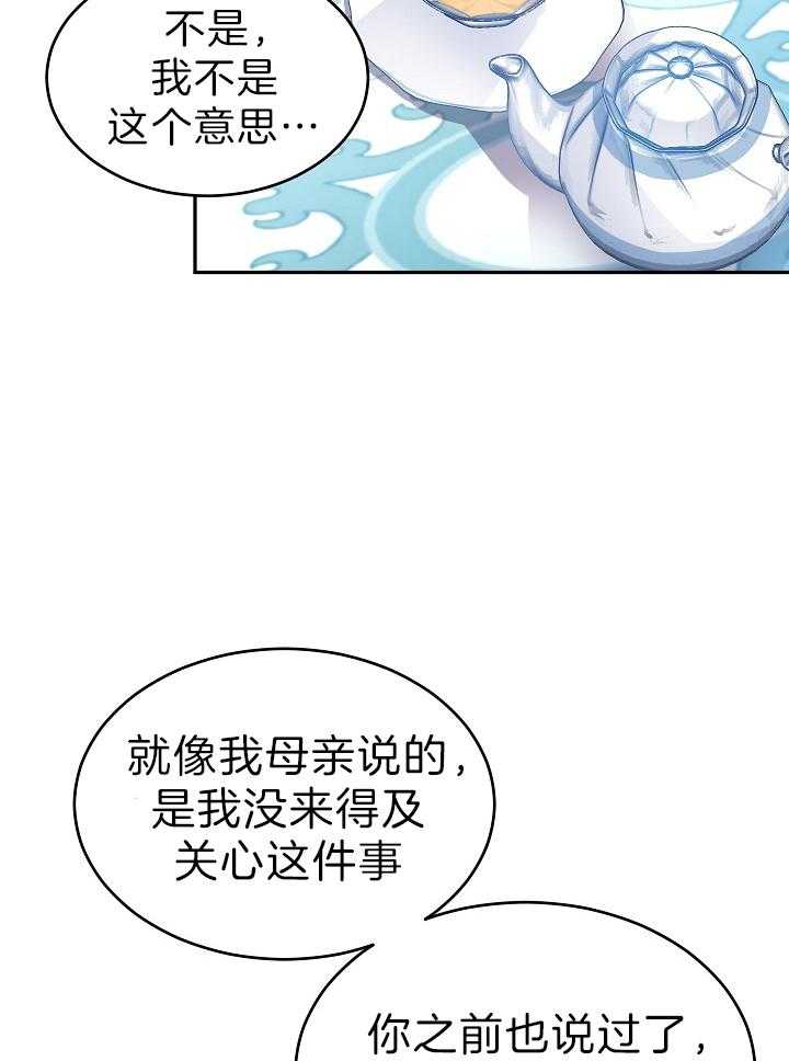 《男主你人设崩了》漫画最新章节第38话 开心免费下拉式在线观看章节第【37】张图片