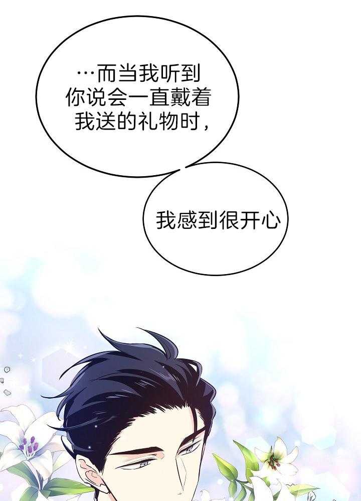 《男主你人设崩了》漫画最新章节第38话 开心免费下拉式在线观看章节第【4】张图片