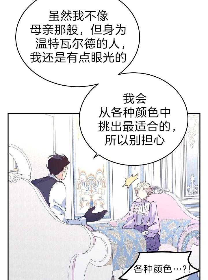 《男主你人设崩了》漫画最新章节第38话 开心免费下拉式在线观看章节第【27】张图片