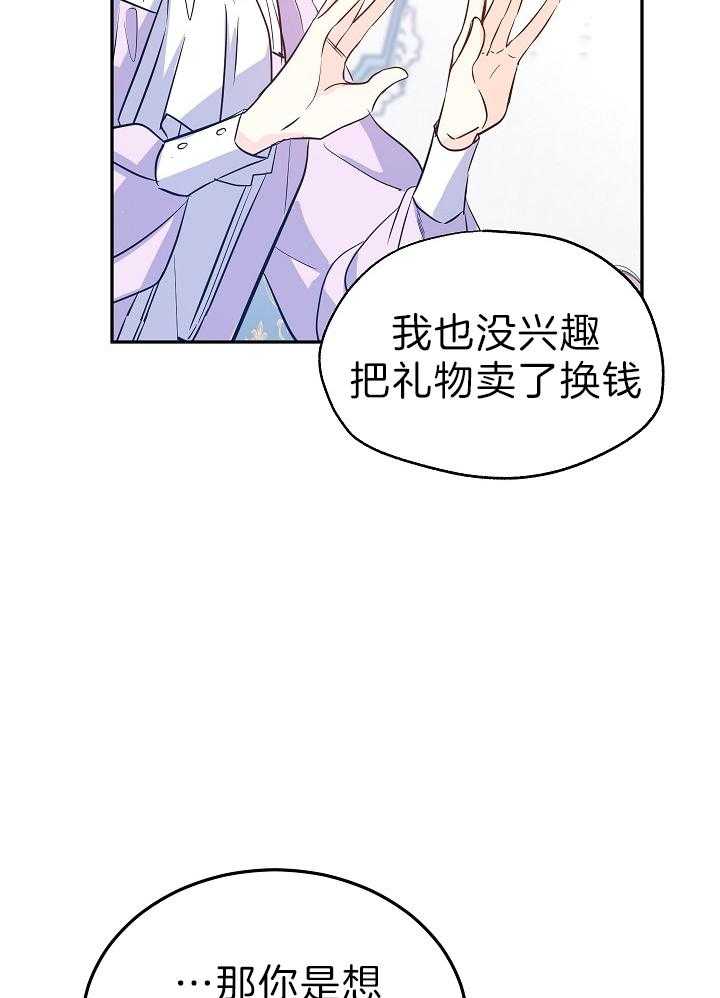 《男主你人设崩了》漫画最新章节第38话 开心免费下拉式在线观看章节第【13】张图片