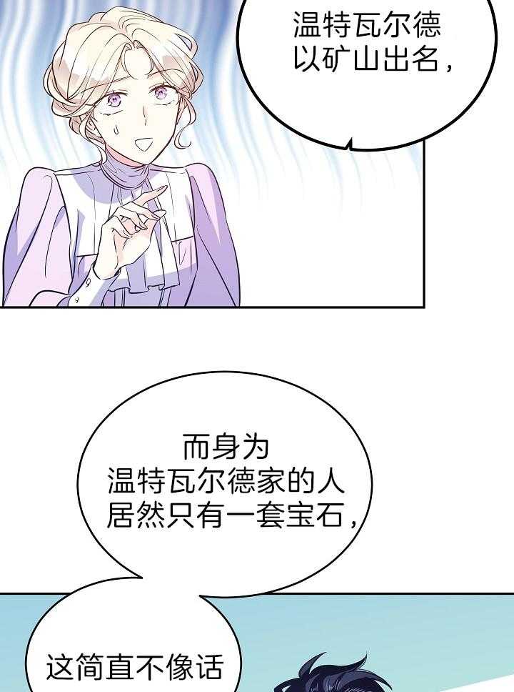 《男主你人设崩了》漫画最新章节第38话 开心免费下拉式在线观看章节第【29】张图片