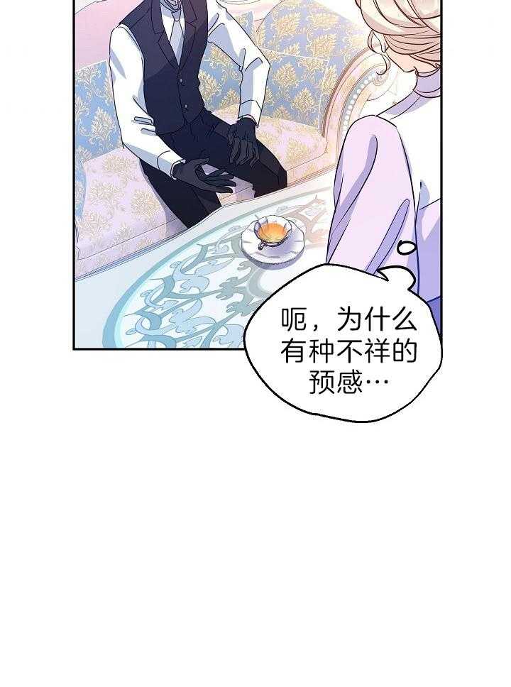 《男主你人设崩了》漫画最新章节第38话 开心免费下拉式在线观看章节第【41】张图片