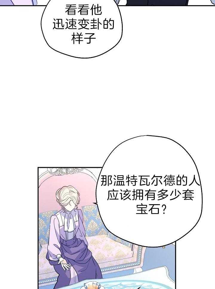 《男主你人设崩了》漫画最新章节第38话 开心免费下拉式在线观看章节第【23】张图片