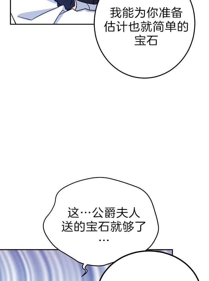 《男主你人设崩了》漫画最新章节第38话 开心免费下拉式在线观看章节第【30】张图片