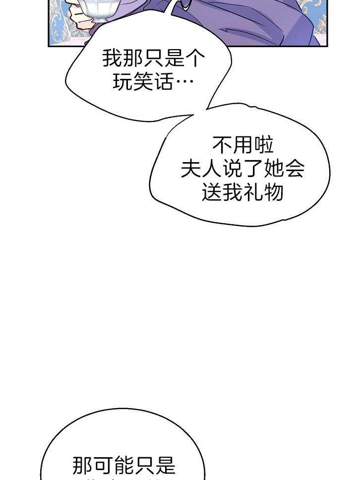 《男主你人设崩了》漫画最新章节第38话 开心免费下拉式在线观看章节第【32】张图片