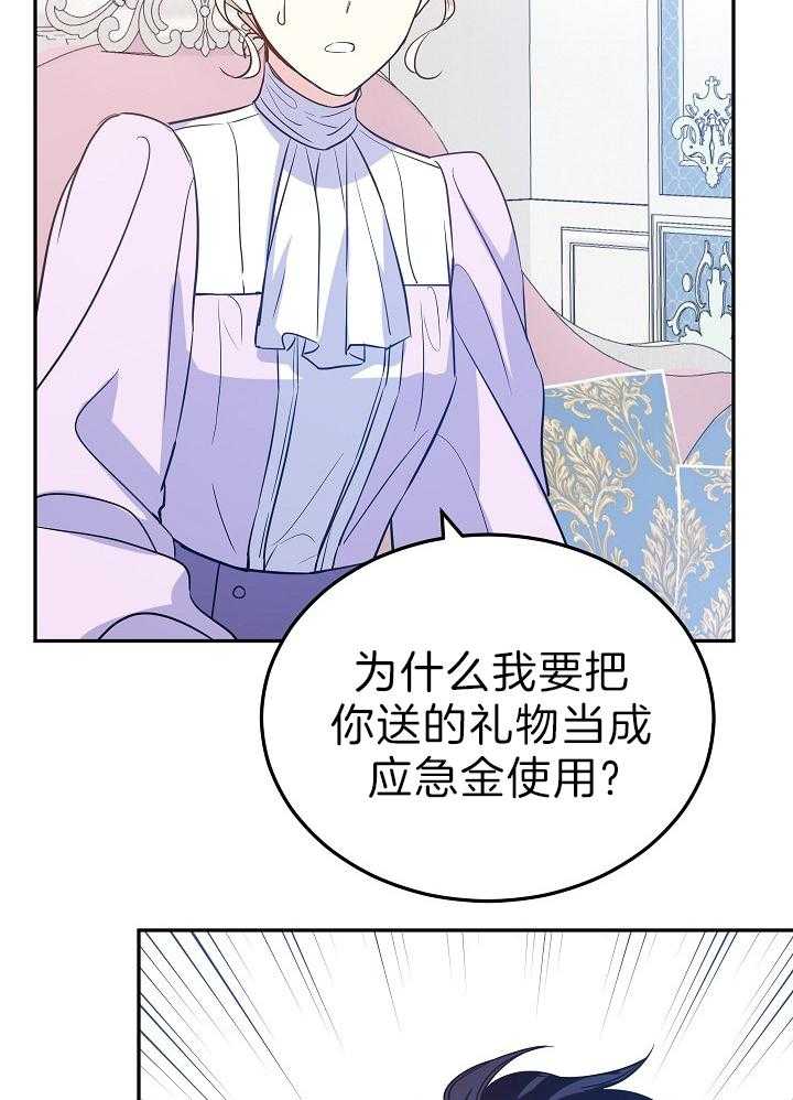 《男主你人设崩了》漫画最新章节第38话 开心免费下拉式在线观看章节第【16】张图片