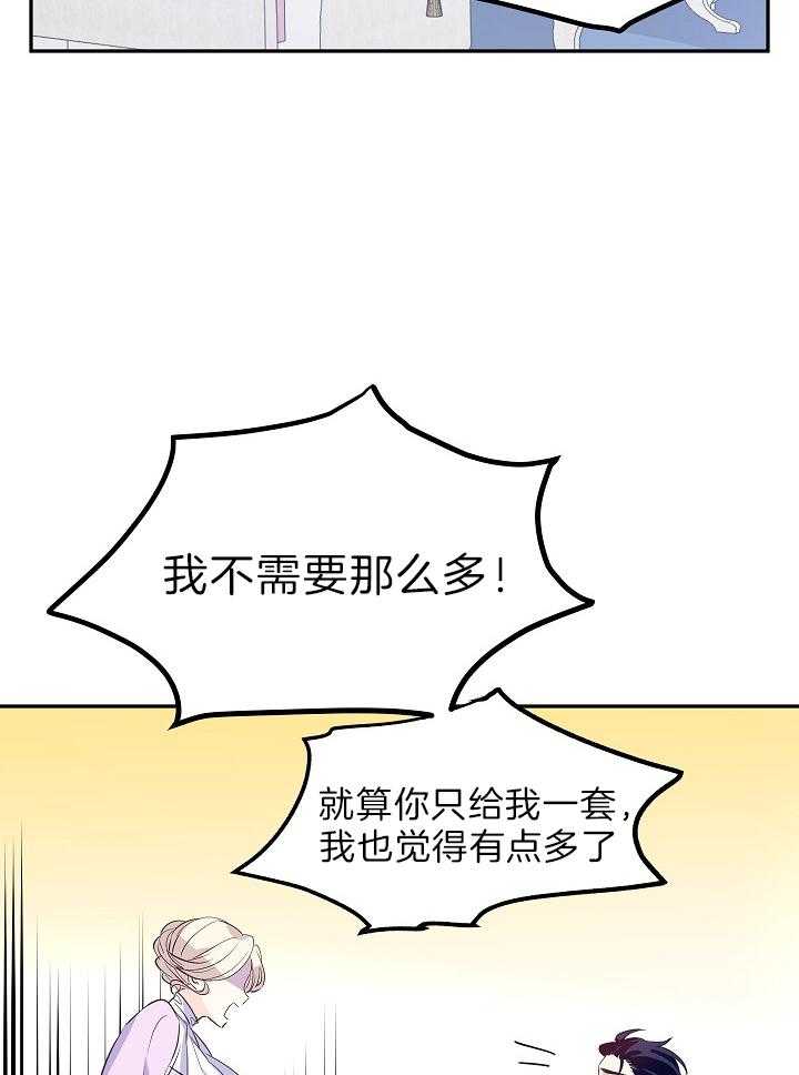 《男主你人设崩了》漫画最新章节第38话 开心免费下拉式在线观看章节第【26】张图片